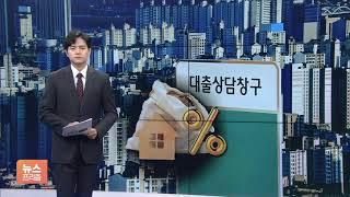 풀었던 대출 다시 조인 정부, 오락가락 부동산 정책