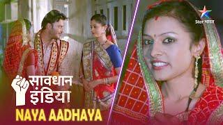 NEW! SAVDHAAN INDIA | Kaise saamne aayi ek khatarnaak pati-patni ki sachchaai? NAYA ADHYAY