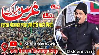  Live Qawwali Tasleem Arif | उर्स मुबारक शेरो वाले मियां इटंगा बैरामनगर बिलासपुर रामपुर Up