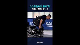 100% 한국 기술…카이스트 또 일냈다 #shorts