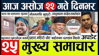 Today news l news nepali news today aajako taja khabar nepali आज देशभरका समाचार