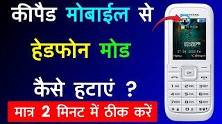 Keypad Mobile Se Headphone Mode Kaise Hataye | Keypad Phone Me Headphone Ko Kaise Remove Kare ? 100%