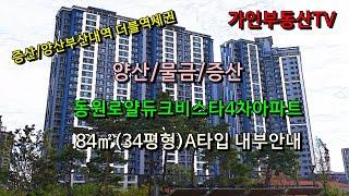 양산/물금/증산 동원로얄듀크비스타 4차아파트 84㎡(34평형) A타입 매매/임대/증산역,양산부산대역 더블역세권