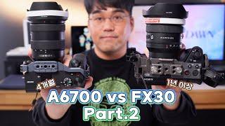 소니 크롭만 쓰는 APS-C 처돌이의 A6700 vs FX30 사용기