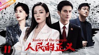 《人民的正義》|《Justice of the people》EP11工廠私排汙水導致全村中毒市長私下調查卻離奇死亡是自殺還是另有隱情？？？#電影 #悬疑