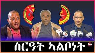 Tigray Media Network  ቀንዲ ቀንዲ ነጥብታት ጀነራል ወዲ ወረደ  Jan 5, 2024