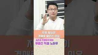 지방 빌딩이 경매로 팔리는 이유