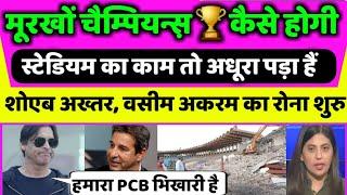 Pakistan Cricket Stadium Not Ready For Champions Trophy || Pak Media On India Lates||Pakistani React