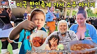 해외에서 인기만점 한국 소주랑 닭강정, 떡볶이, 김밥, 떡 먹기 & 둘째 딸 생일파티