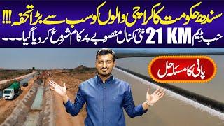 Hub Dam New Canal Project For Karachi Peoples | Karachi Water Project | Hub Dam Road | Rain Water