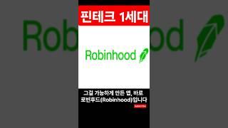 로빈후드(HOOD)