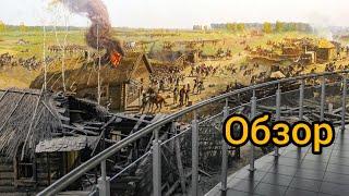 Музей Бородинская Панорама, Большая Часть Экспонатов, + Фото Храма Христа Спасителя. | От 06.04.23