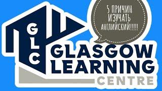 Откройте успех: Изучайте английский в GLC Алматы - Топ-5 причин! 
