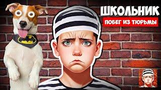Побег пацана 2 ► Новый побег из Тюрьмы