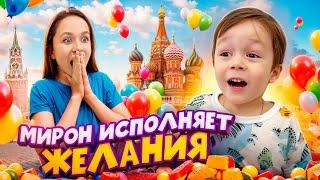 ДЕНЬ ГОРОДА МОСКВЫ // МИРОН ИСПОЛНЯЕТ ЖЕЛАНИЯ… 🪄