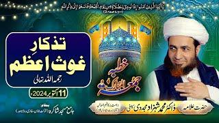 Khutba Jummah | Tazkaar-e-Ghous-e-Azam (رحمہ اللہ تعالٰی)| 11 October 2024 |Allama Shahzad Mujaddidi