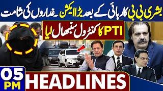 Justice Mansoor Ali Shah | Chief Justice Faez Isa | 5PM Headlines | Justice Yahya Khan | Bushra Bibi