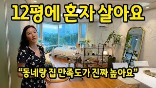 12평 원룸오피스텔에 살아요 l "동네랑 집 만족도가 진짜 높아요" l 용산 반전세 오피스텔