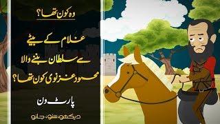 Wo Kon Tha #32 | Who was Mahmud of Ghazni? Part 01 | Faisal Warraich