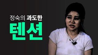 나는솔로 23기 정숙의 텐션을 받아주기 힘든 이유 ｜ 자기중심적 편향