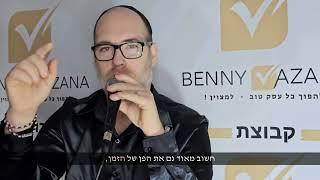 למה לעשות תוכנית עסקית דרכנו? תוכניות עסקיות מנצחות - בני וזנה, יועץ ומאמן אסטרטגי עסקי וכלכלן בכיר