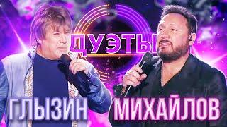 СТАС МИХАЙЛОВ И АЛЕКСЕЙ ГЛЫЗИН - БУКЕТ | ШОУ "ДУЭТЫ"