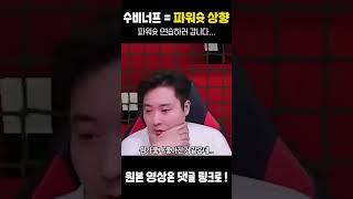 파워슛 무조건 연습해야겠는데?