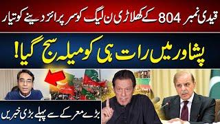 PTI Is Ready To Give Big Surprise To PML(N) | Shocking News Came | Asad ullah Vlog