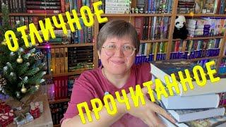ПРОЧИТАННОЕ в декабре...! 