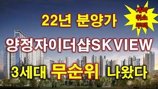 [속보] 양정자이더샵SK뷰 계약취소주택 무순위 청약 3세대 나왔다 + 부산 아파트 + 부산 부동산