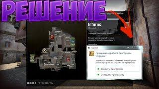 Вылетает карта при загрузке в CS:GO 100% решение 2023! (32 bit)