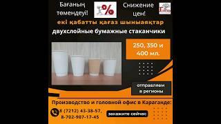 Стаканы двухслойные под холодные и горячие напитки в наличии. #стакан #двухслойныестаканы #стаканы