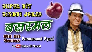 Basarmal | Sindhi Funny Comedy Jokes By Parmanand Pyasi | Old Hit Series Comedy 2020