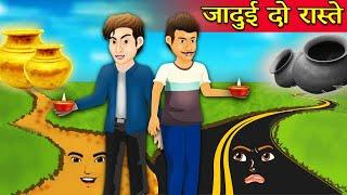 2 जादुई रास्ते - Hindi kahaniya || Jadui kahaniya || Kahaniya || hindi kahaniya || Comedy Video