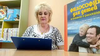 Обзор книги "Философия для детей в сказках и расказах" Михаил Андрианов. Т. Попова