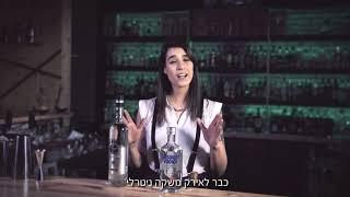 פרק 8: משקאות לבנים חלק א