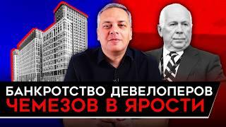 ЧЕМЕЗОВ ВЫДАВЛИВАЕТ НАБИУЛЛИНУ/ НАЧИНАЕТСЯ ОБРУШЕНИЕ ДЕВЕЛОПЕРОВ/ РОСТ ЦЕН СНОВА УСКОРИЛСЯ. Милов