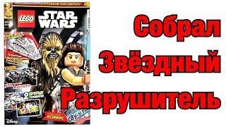 Распаковка журнала LEGO Star Wars 1/2019