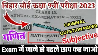 Bihar board 9th class math subjective question answer 2023 | Bseb class 9th math subjective question