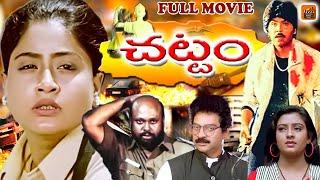 CHATTAM | TELUGU FULL MOVIE | VIJAYASHANTI | RAMKI | INDRAJA | TELUGU MOVIE ZONE