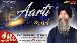 Aarti ( ਆਰਤੀ ) || Bhai Joginder Singh JI Riar || Jap Mann Records || Shabad Kirtan 2020