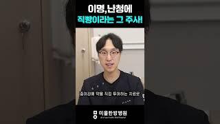 이명, 난청에 직빵이라는 그 주사! #이명 #난청