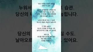 "당신 인생을 조용히 망치는 진짜 적: ‘습관’"