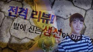 강태오의 베트남 물고기슬리퍼 review (feat.허경환)
