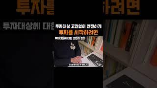 투자대상 고민없이 안전하게 투자를 시작하려면