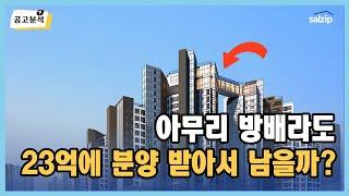 래미안 원페를라 청약공고 및 자금 계획 | 살집채널