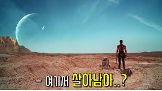 생존율 0%의 행성에 낙오된 남자가 생존하는 법 (영화 애로우헤드 Arrowhead 2016 결말포함 영화리뷰)