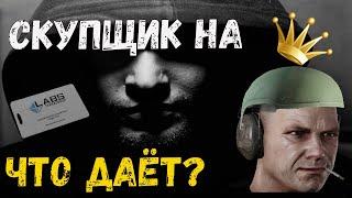 Скупщик на короне! КАКОЙ ЛУТ НА ДИКИХ? Карма Диких 7+| Ивент от Скупщика на репутацию