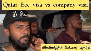 Qatar free visa vs company visa ஒரு தெளிவு /என்ன அப்படி benefits? Athy vlogs வாங்க பாக்கலாம்