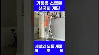 가정용천국의계단 스탭퍼 천국의 계단 오르기 스텝밀 홈트 운동기구 유산소